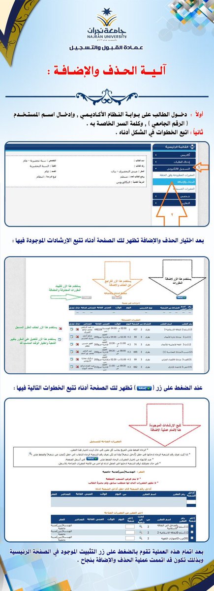 بوابة النظام الأكاديمي جامعة نجران