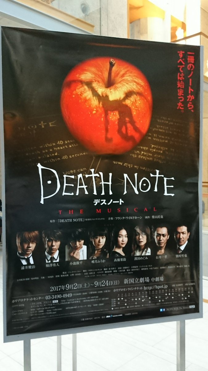 ミュージカル デスノート The Musical 再演 東京公演キャスト 関係者 感想ツイ ２ 17年９月 デスミュ デスノートミュージカル Deathnotemusical 東京公演 18ページ目 Togetter