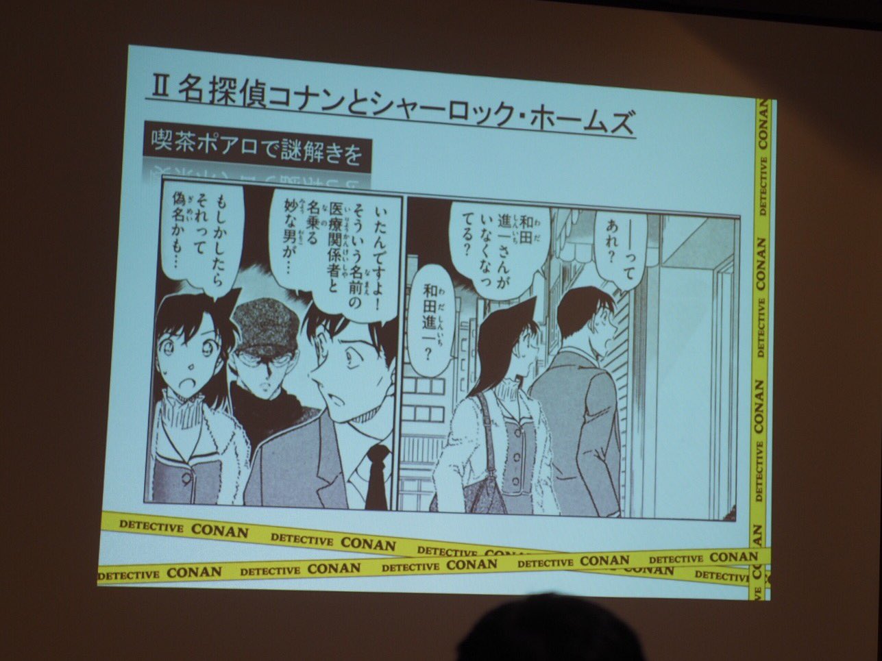 Jshc月例会 23 2 12 オンライン月例会開催 和田進一 と偽名だと見破る蘭姉ちゃん 1巻では新一のことを この推理オタク と言っていたのに 偉い成長ぶりです Jshc鳥取大会 T Co 7w1asxxh9p Twitter