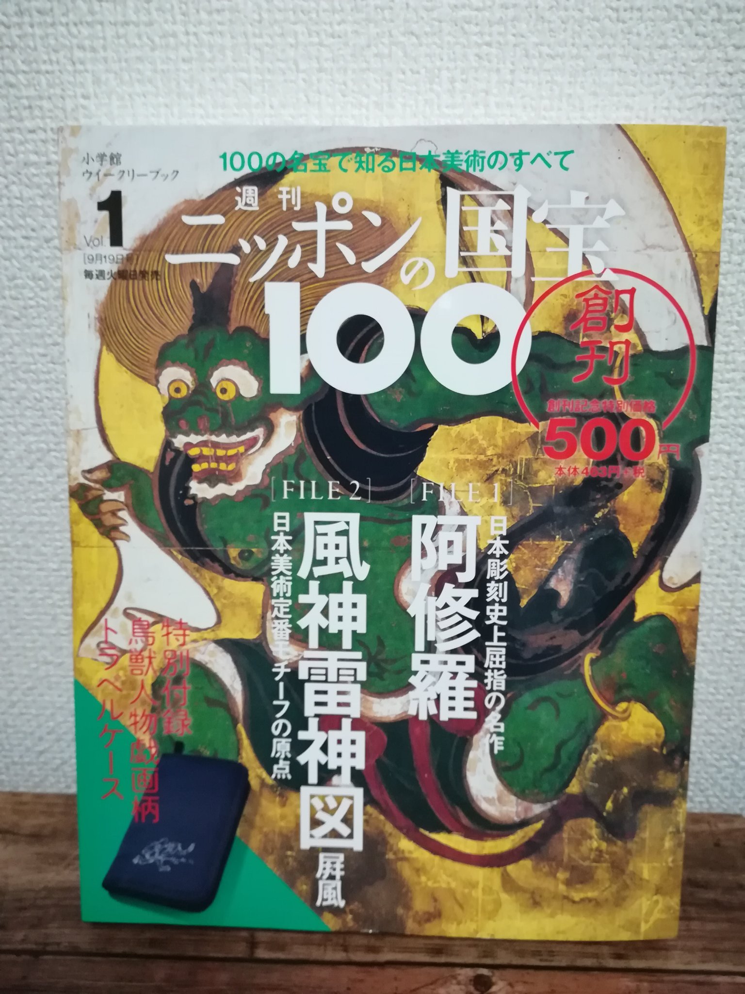 週刊ニッポンの国宝１００ Twitter Search Twitter