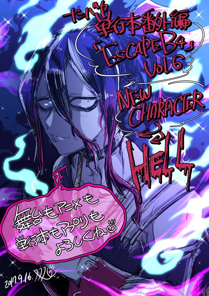 双又翔 ナンバカ第5部連載中 On Twitter 今日の23時頃ナンバカ本編更新されます 舞台後にこっちも見て頂けたら嬉しいです よろしくお願いします イラストは最新6巻番外編に登場します新キャラ ヘル です こちらもよろしく
