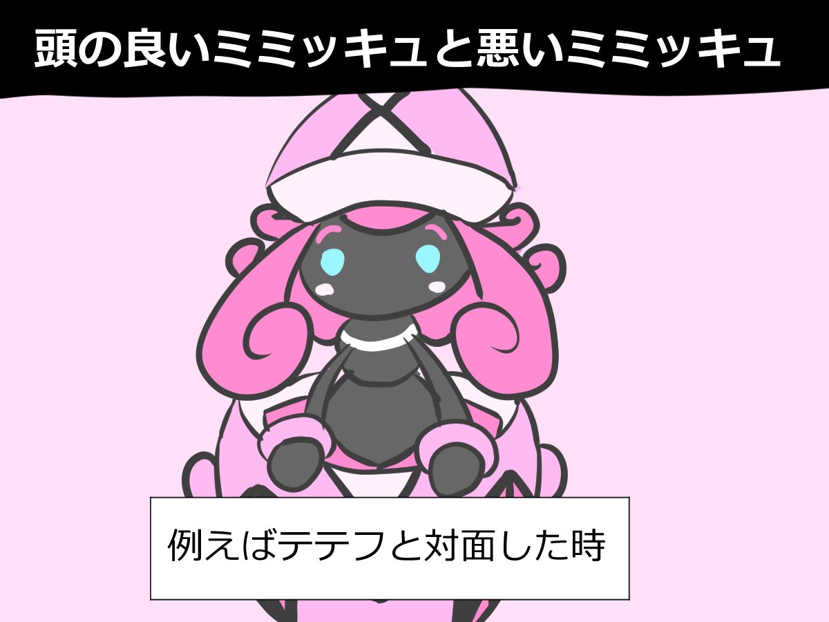 ミミッキュたち Twitter