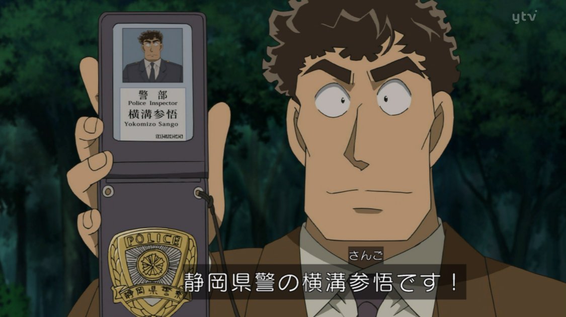 あゆむo執行済み Twitterren 横溝警部 過去 現在 Conan あゆむo執行済み Twitterren 横溝警部 過去 現在 Conan