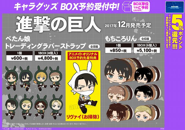 アニメイト千葉 予約情報 進撃の巨人 グッズ各種ご予約受付中 大人気 ぺたん娘 もちころりん の2種 ペたん娘 には アニメイトオリジナルbox予約先着特典が付きます 確実にgetするにはお早目のboxご予約がオススメです