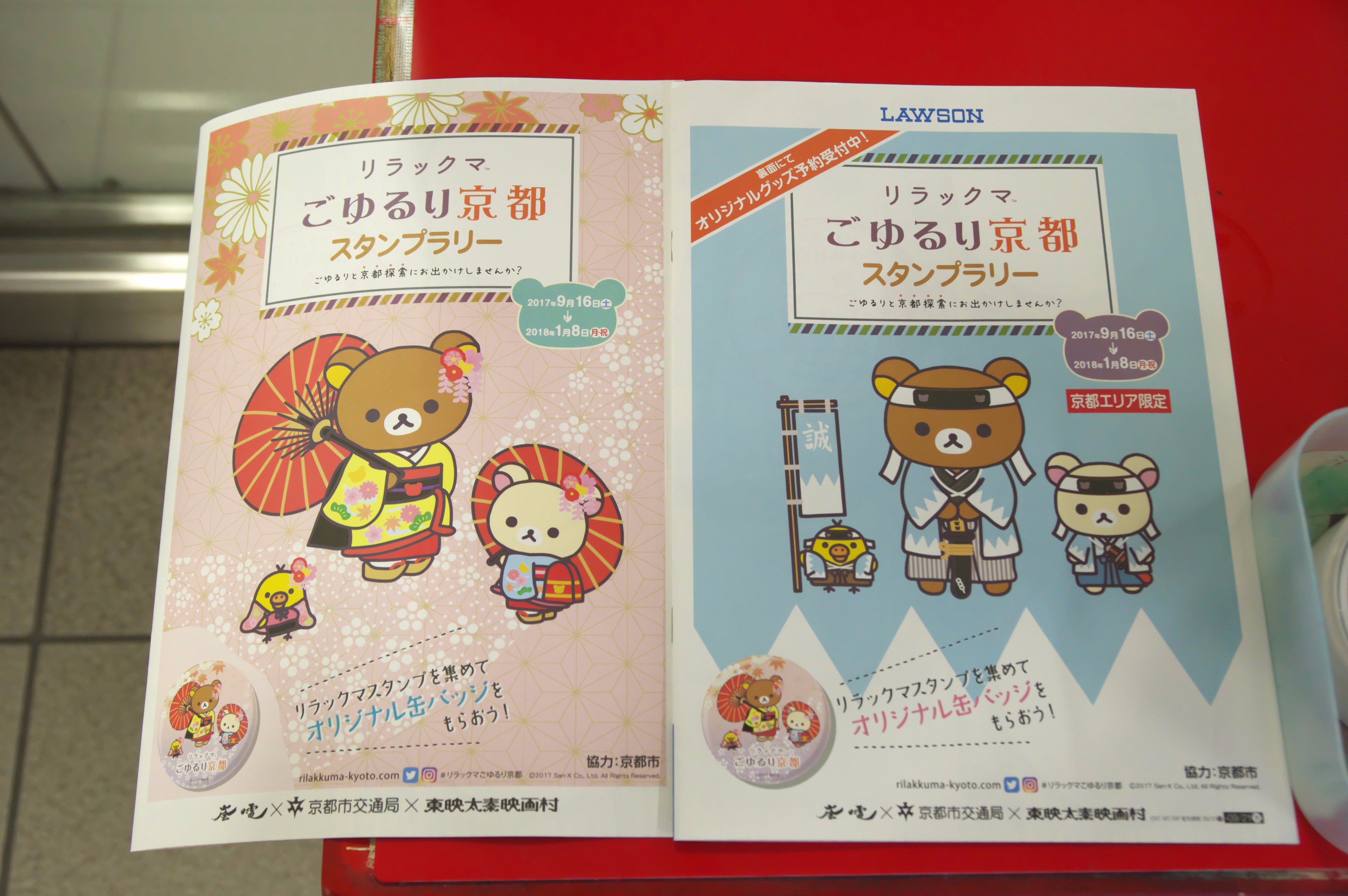 リラックマごゆるり京都9月まとめ Twitter