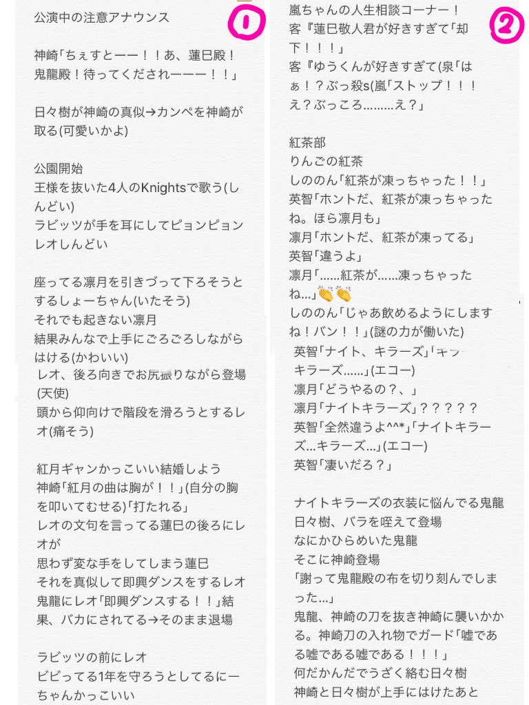 東京公演 12日 18日 あんさんぶるスターズ エクストラ ステージ Judge Of Knights 感想まとめ 9ページ目 Togetter