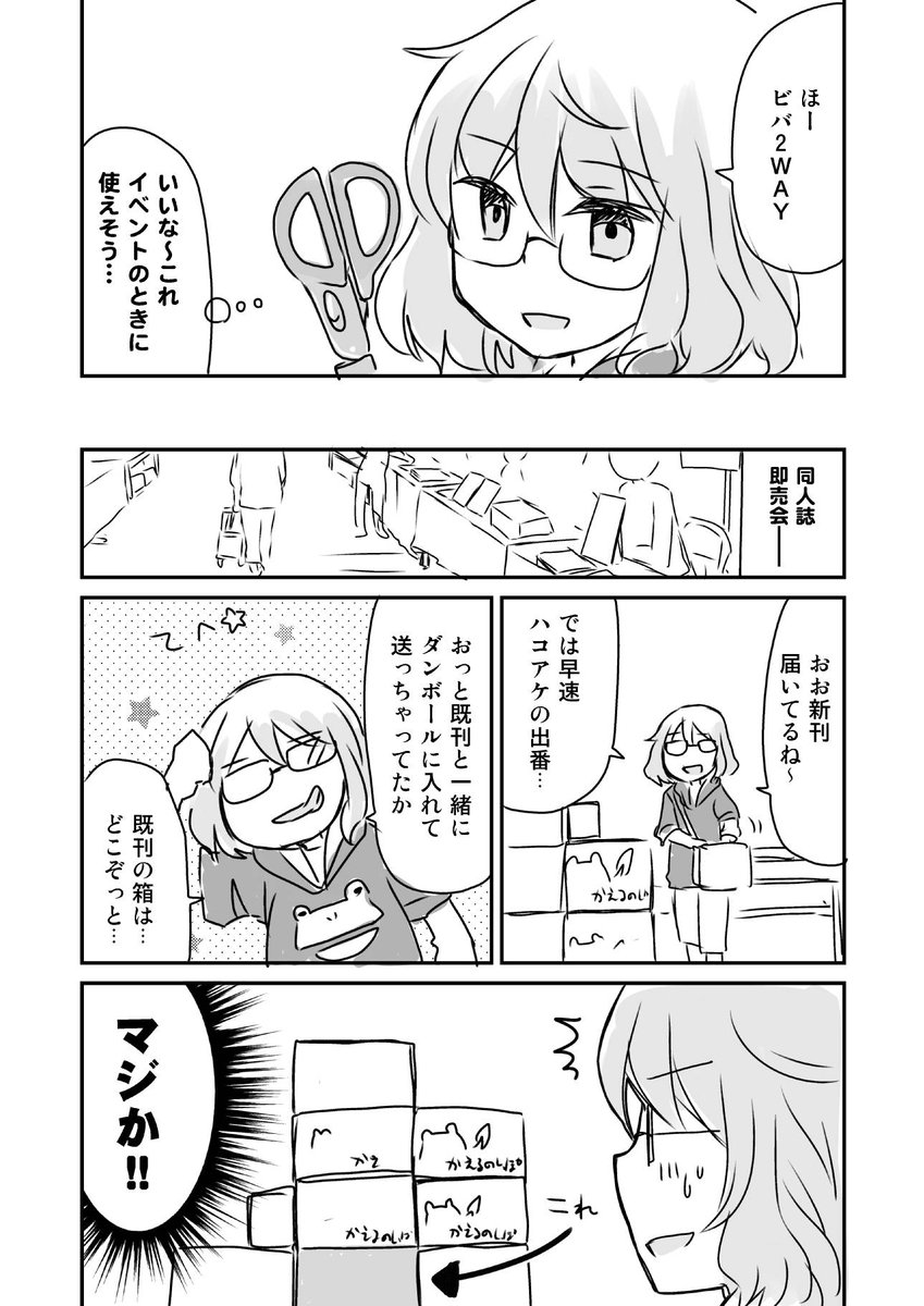 荷捌き名人文具屋さん #漫画家さんと文具屋さん 