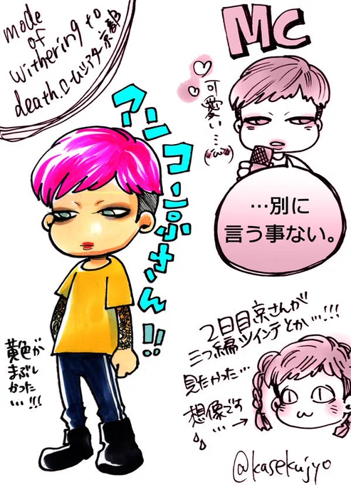 mode of Withering to death.京都(9/2)ライブレポ-⑦京さん。京さんのピンク髪の毛を見て、「この方何でも似合うな…」とあらためて思った?#DIRENGREY 