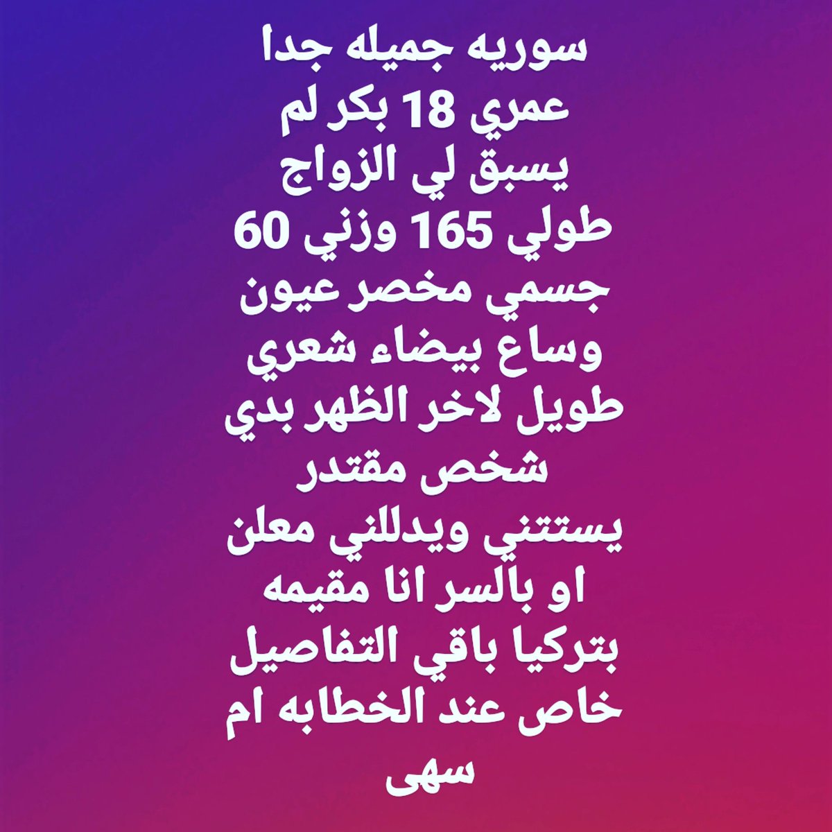 #خطابه  #زواج  #سوريه  #مقتدر_لا_يهم_العمر  #سعودي  #خليجي  #في_تركيا