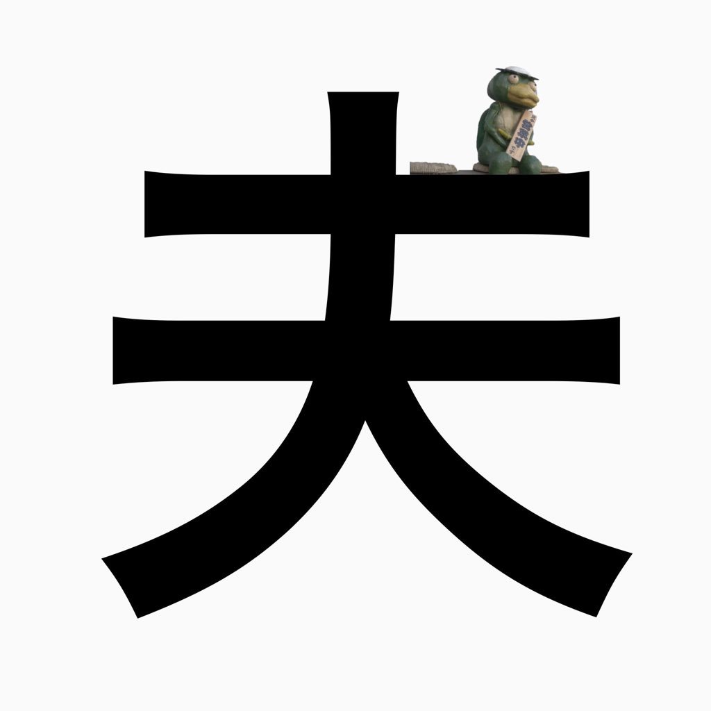 ウチの夫は仕事ができない最終回