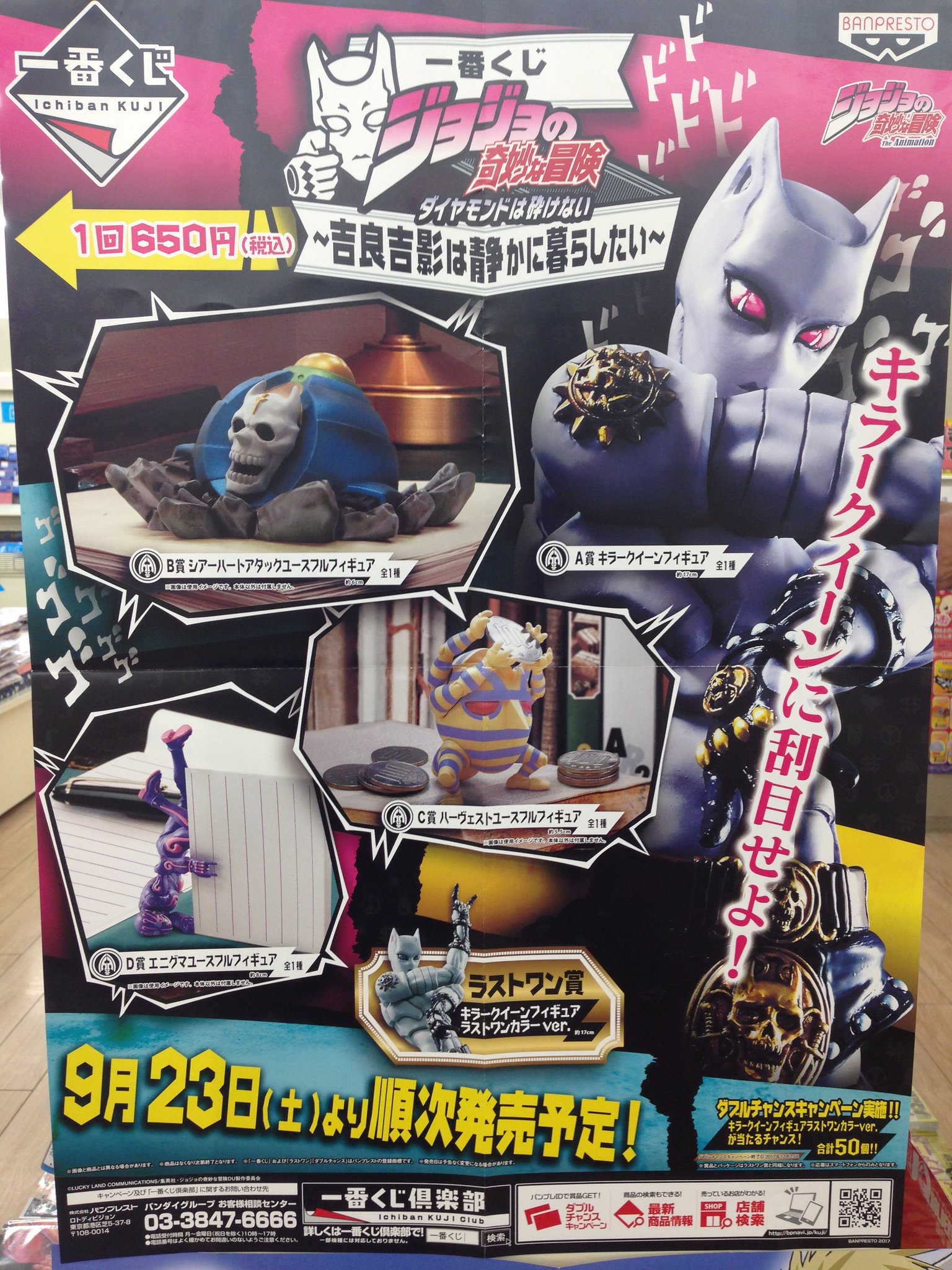 ジョジョ B賞 シアーハートアタックユースフル フィギュア 吉良吉影は