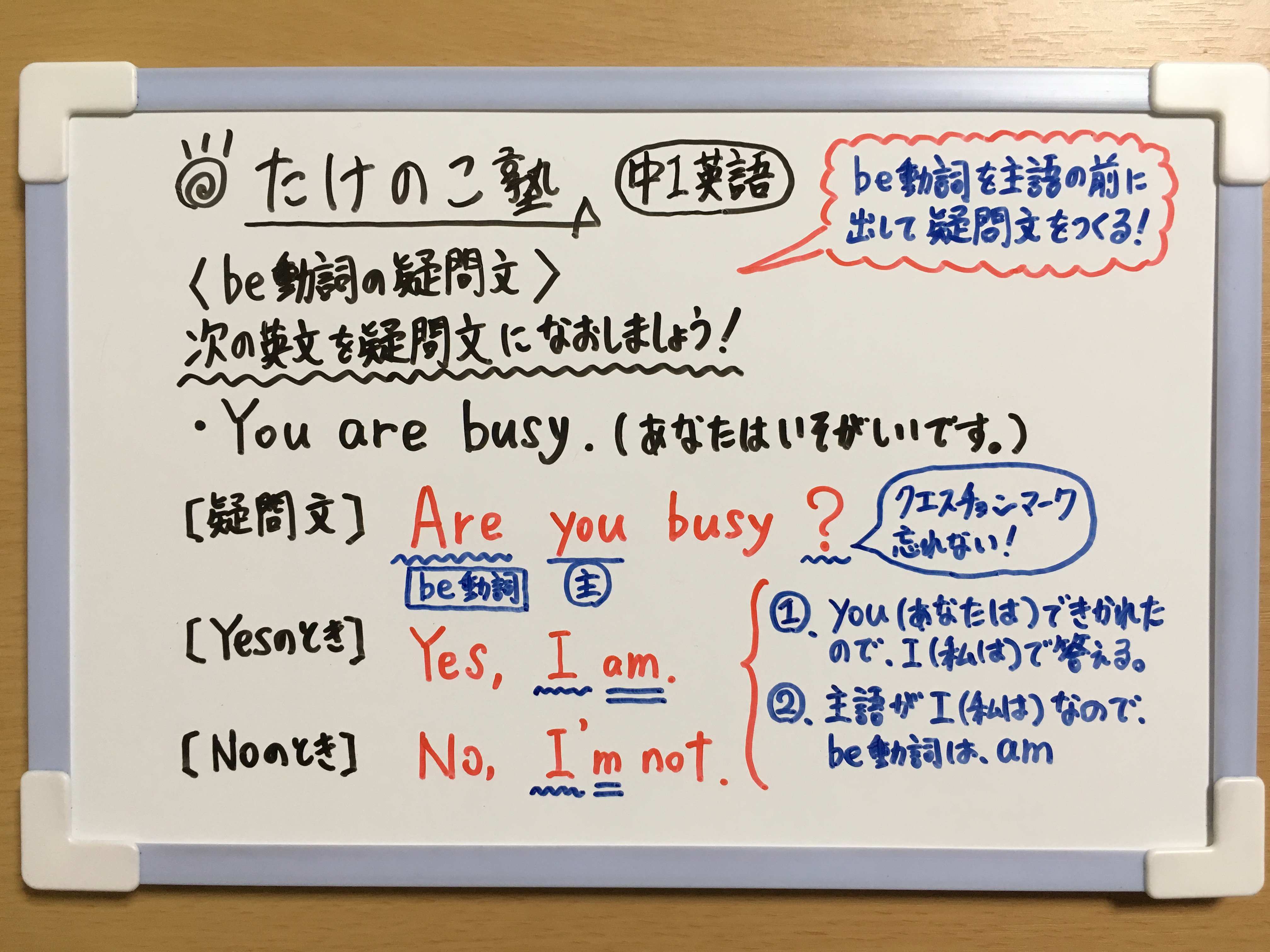 たけのこ塾 中1英語 今回は Be動詞の疑問文 の問題を作成しました 以下の点に注意しましょう ポイント Be動詞を主語の前に出す You あなたは できかれたらi 私は で答える Be動詞を使って答える 勉強垢 中1 英語 T Co