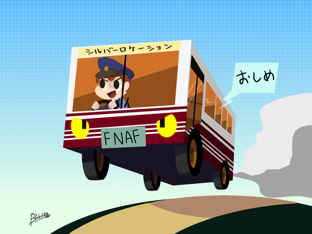 Twitter पर Bake猫 Fnafラジオ チカ ボニー トイボニー マングル パペット トイフレ たぶん当たらないのでバスも描いてみました