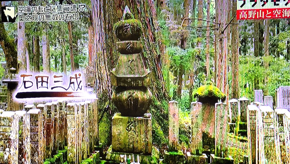 石田三成 これは逆修墓といってだな 儂が生前に作った墓なのだ 儂らの時代だと生前にお墓作ったら長生きするって言われてたのだ まぁあんま効果なかったけど