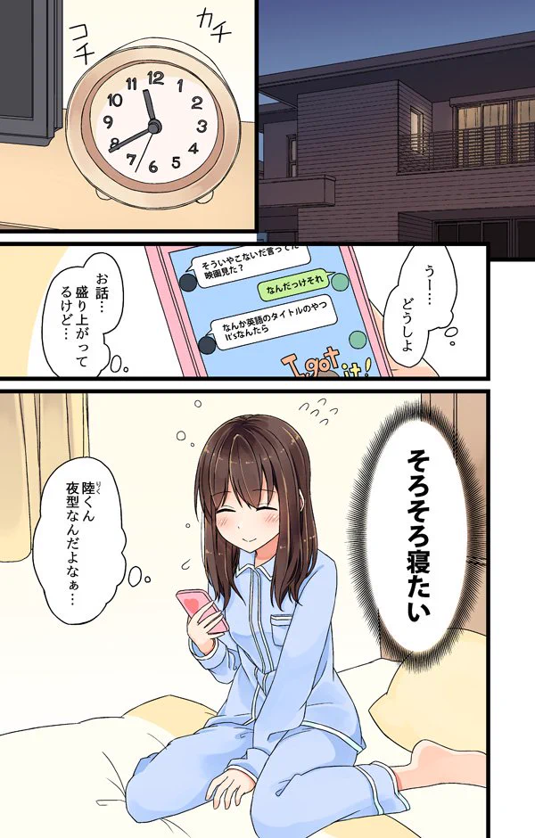 寝たいけどそれを言い出せない女子！その結果周りに誤解を生むことになるｗｗｗ