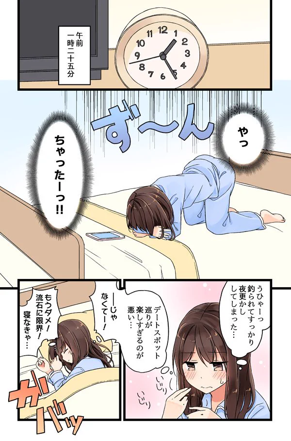寝たいけどそれを言い出せない女子！その結果周りに誤解を生むことになるｗｗｗ