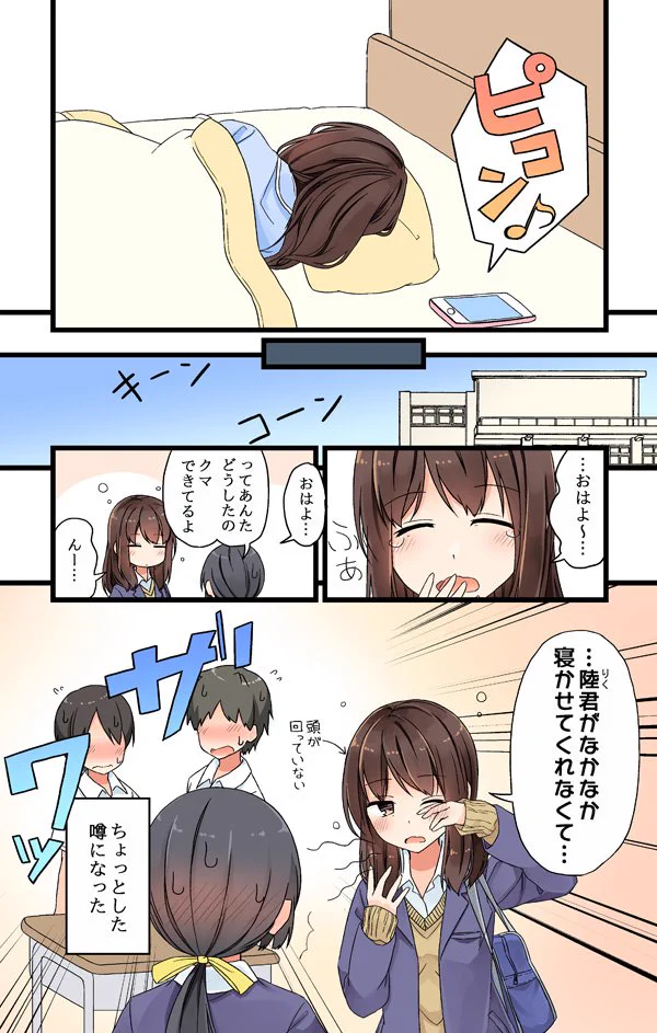 寝たいけどそれを言い出せない女子！その結果周りに誤解を生むことになるｗｗｗ