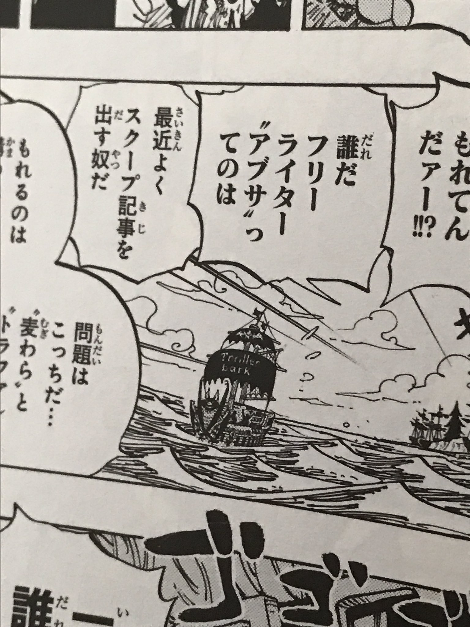 赤髭ルンルン船長 フリーライターアブサってスリラーバークに出てきたスケスケの実の透明人間アブサロムだよな 船にもスリラーバークって書いてあるし T Co Stfjxlj7eu Twitter
