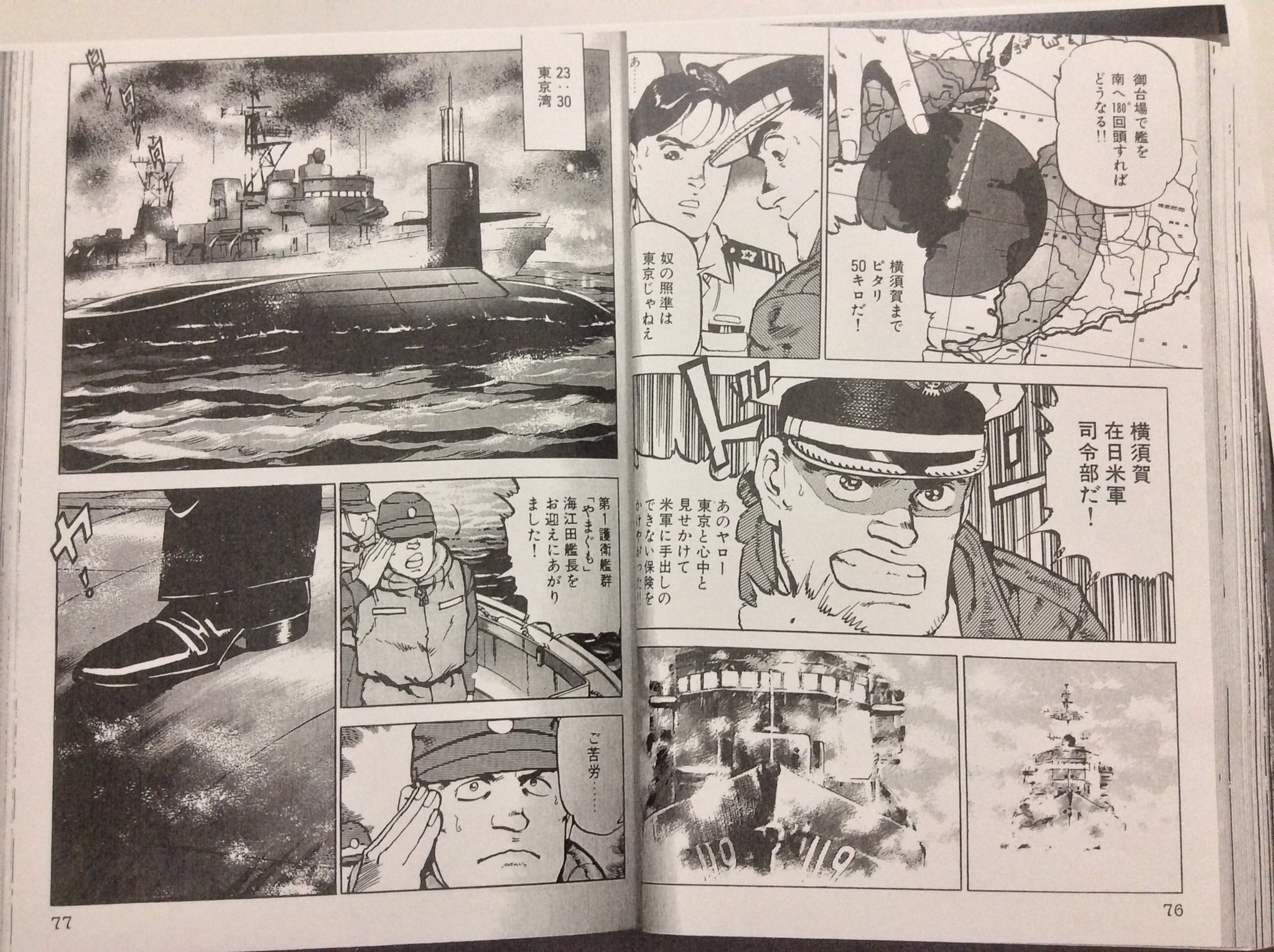 るちたま日記 歩く神社リエル 一般人 民間人 と 軍人の違い 沈黙の艦隊 かわぐちかいじ著 るちたま日記 歩く神社リエル 一般人 民間人 と 軍人の違い 沈黙の艦隊 かわぐちかいじ著