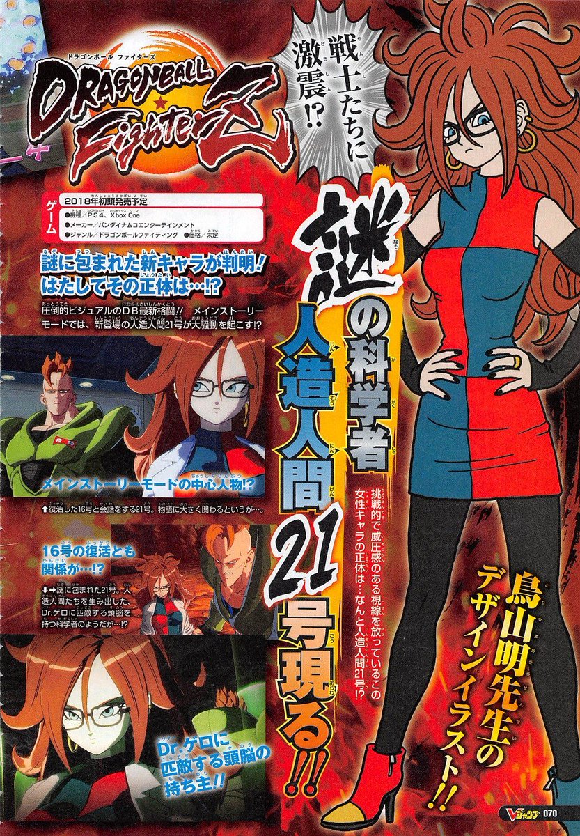 DLohRidah's tweet image. 人造人間。。。21号??? #Android22 #DragonBallFighterZ