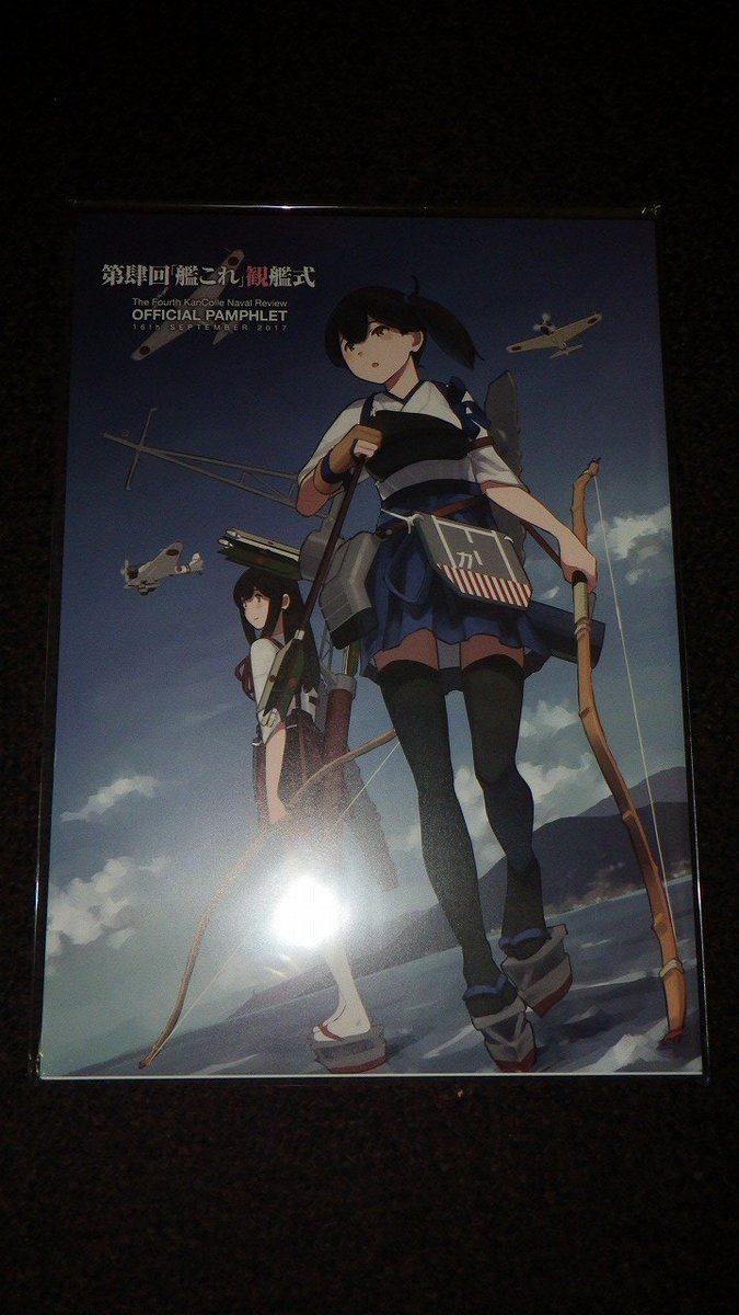 艦これ観艦式 Twitter Search