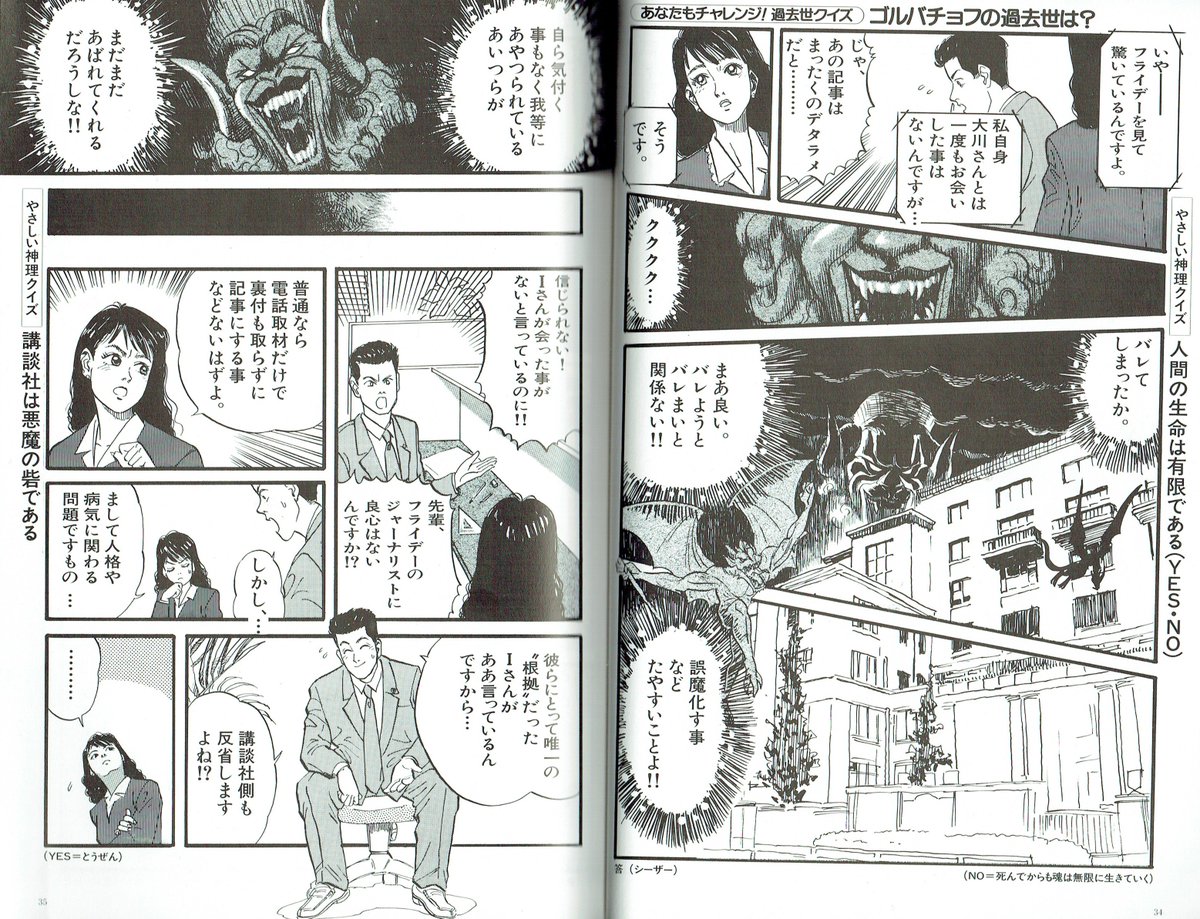 ナンブ寛永 Ar Twitter 講談社フライデー事件時の特別編集雑誌 続 サタンよ退け 天使の時代がやってきた 1991 表紙は90年代の サブカル雑誌っぽいし パワパフガールズの敵役みたいな悪魔が後登場するマンガも載っててグッド あと 柱コメントのクイズがナチュラル ナンブ寛永 Ar Twitter 講談社フライデー事件時の特別編集雑誌 続 サタンよ退け 天使の時代がやってきた 1991 表紙は90年代の サブカル雑誌っぽいし パワパフガールズの敵役みたいな悪魔が後登場するマンガも載っててグッド あと 柱コメントのクイズがナチュラル