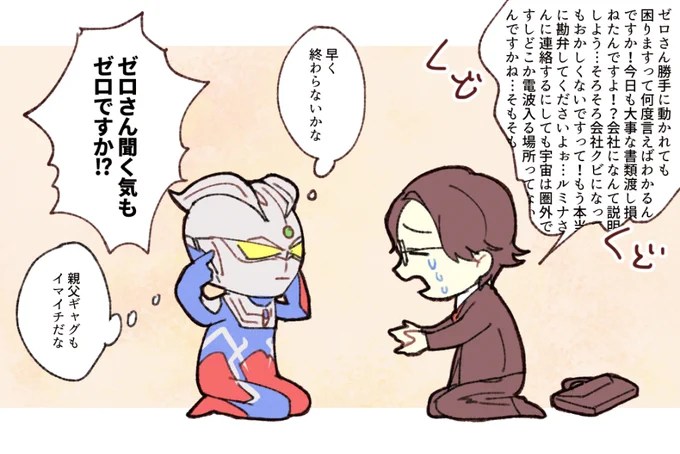 とりあえず説教を受けてみた 