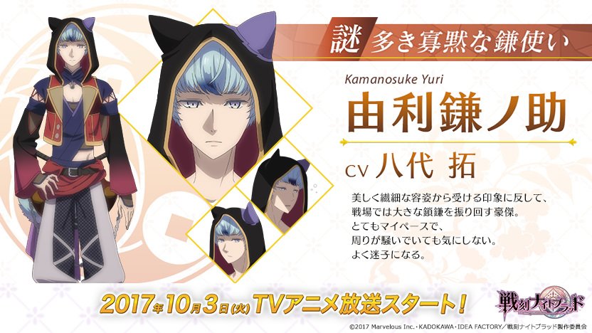Uzivatel 戦刻ナイトブラッド 公式アカウント Na Twitteru アニメ 謎多き寡黙な鎌使い 由利鎌ノ助 Cv 八代 拓 ふぁ 眠たいからあんたと遊んでいる暇ないんだ ごめんね 詳しくはこちら T Co 3vpi03hr8g 戦ブラ 戦ブラアニメ T Co