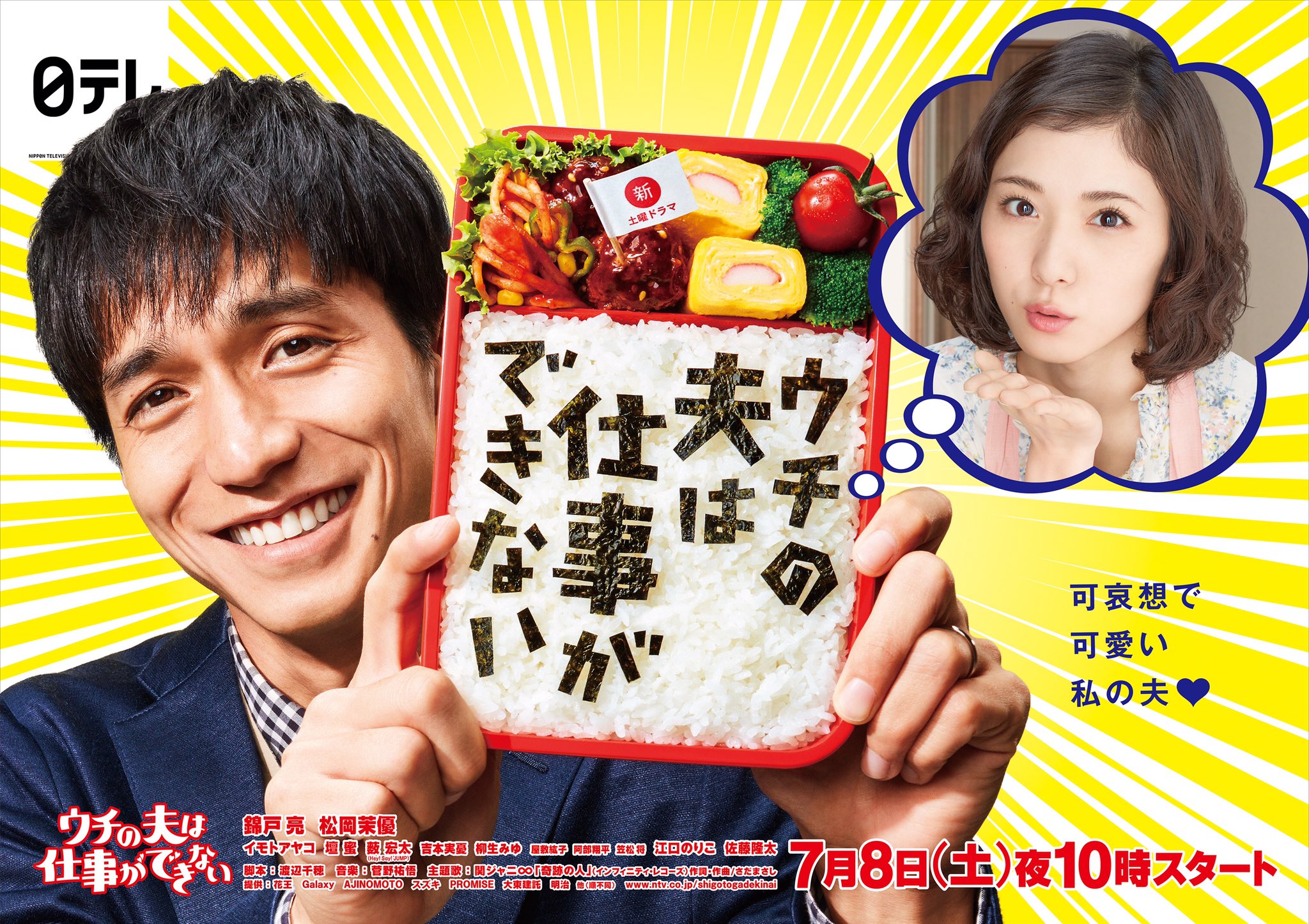 ウチの夫は仕事ができない DVD−BOX／錦戸亮,松岡茉優