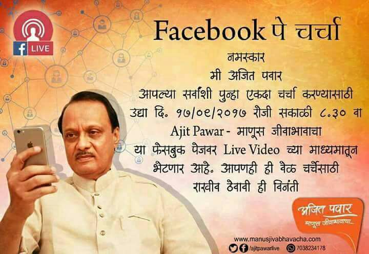 dada_thorat's tweet image. #FacebookLiveVideo #AjitPawarLive #ManusJivabhavacha