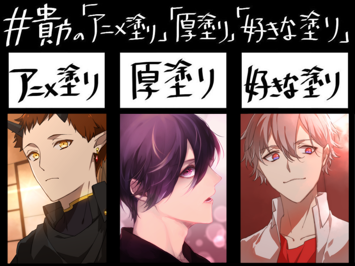 貴方のアニメ塗り厚塗り好きな塗り