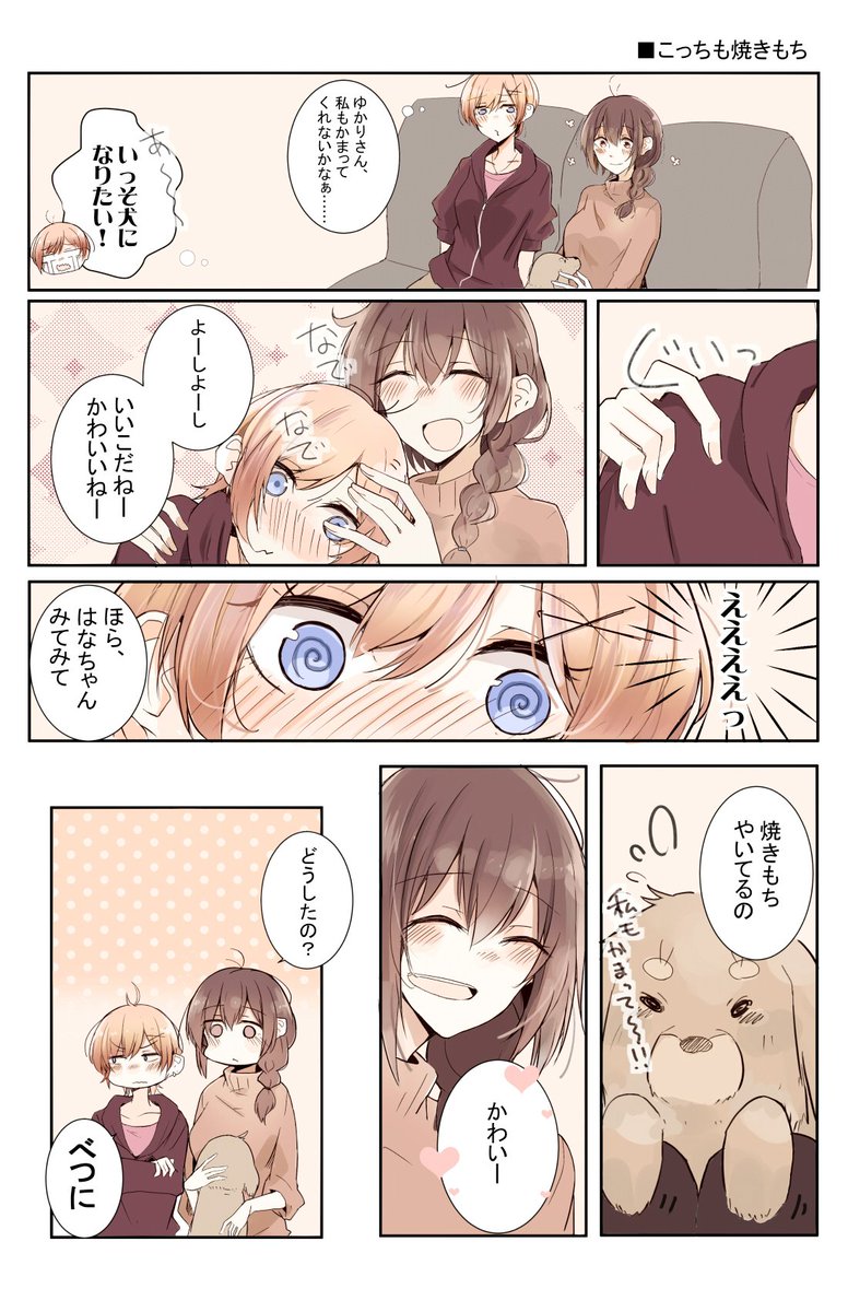 犬好きなお姉さんと犬好きなお姉さんが好きな大学生の同棲 