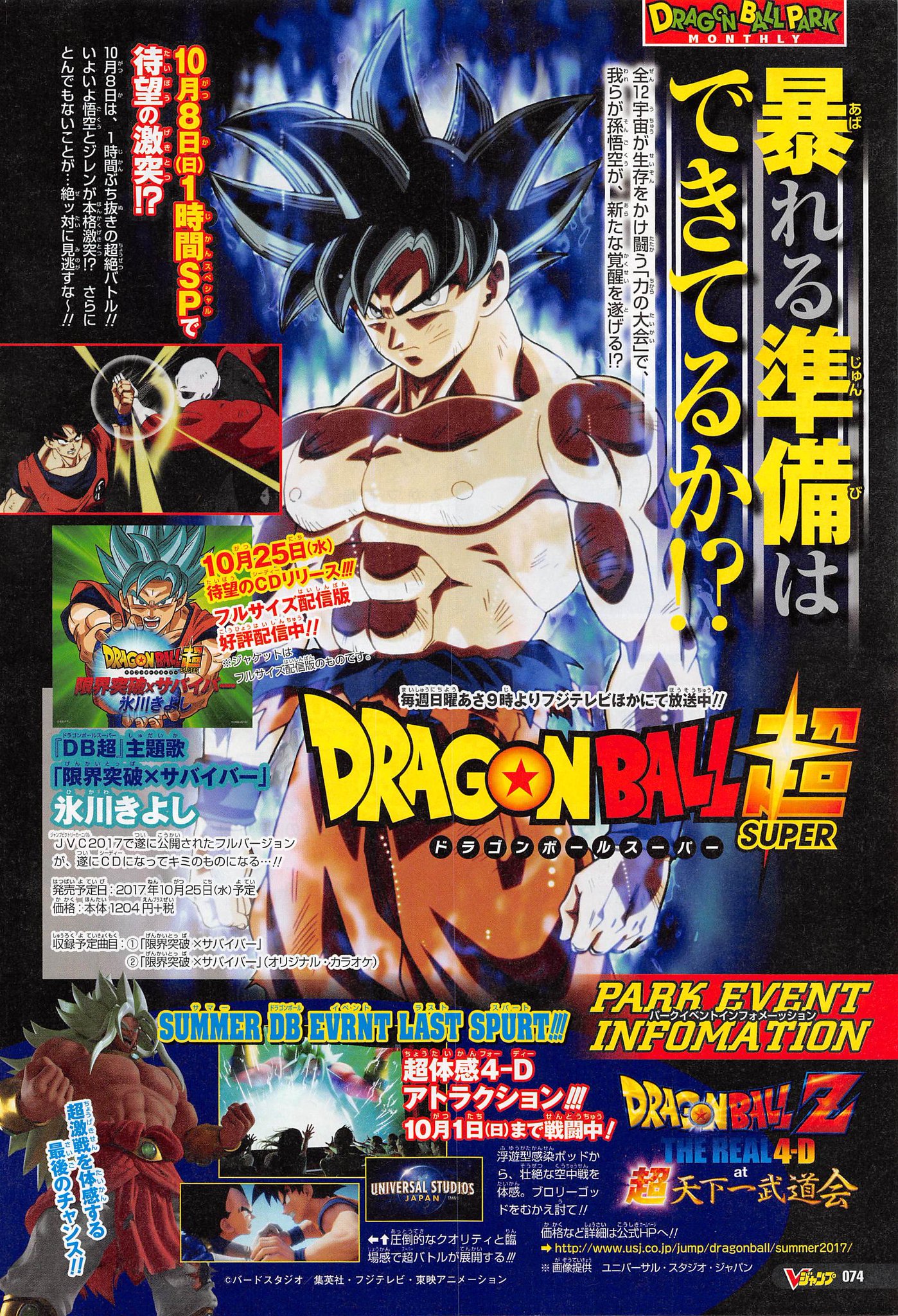 Yonkouproductions Dragon Ball Super 1 Hour Special Promo Yonkouproductions Dragon Ball Super 1 Hour Special Promo