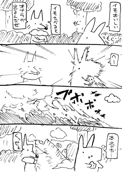 お題「イモ」
#4コマ #漫画 #1h4d 