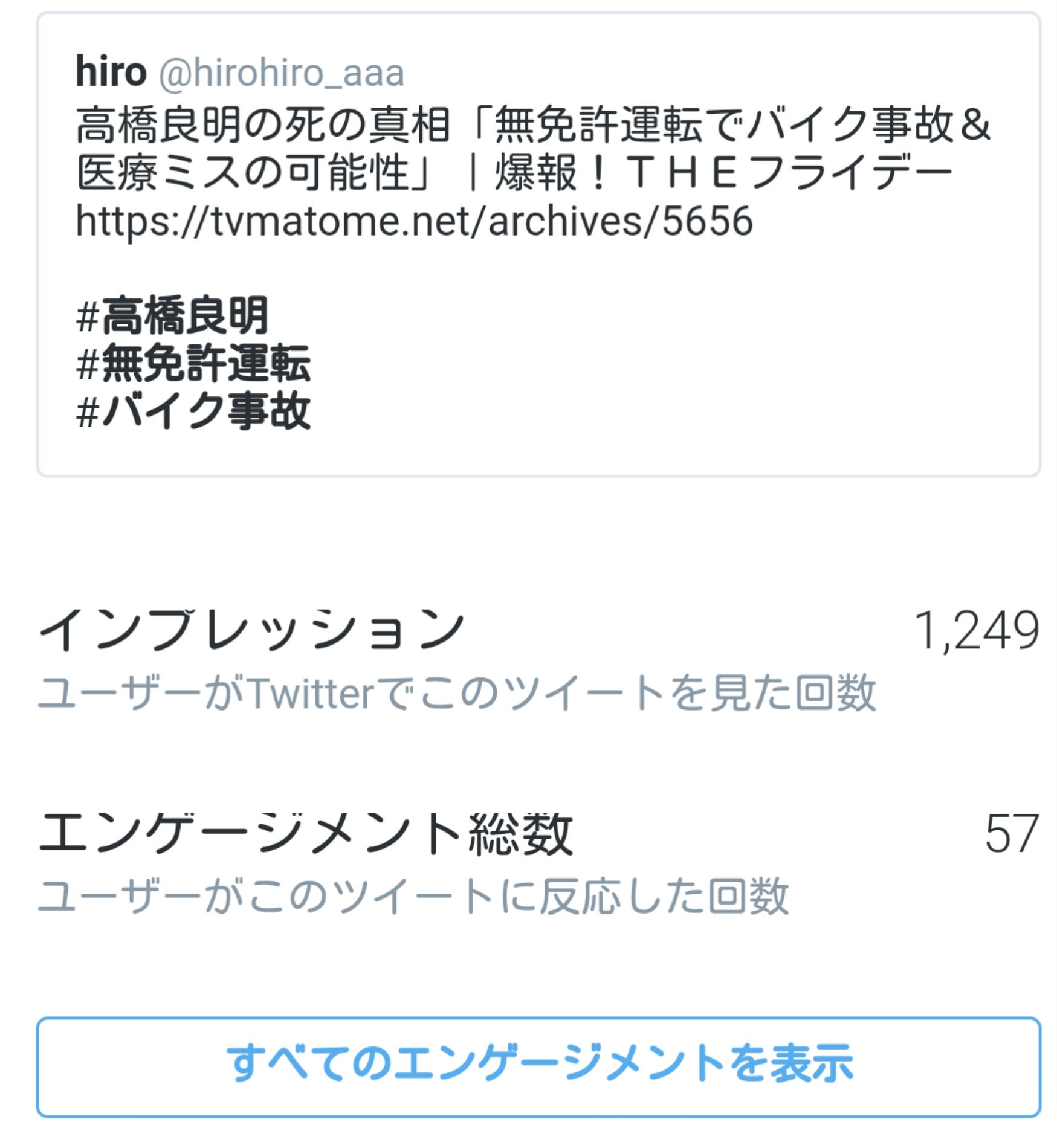 Hiro もう少しで 高橋良明 無免許運転 バイク事故 T Co Mwd1zwexzm Twitter