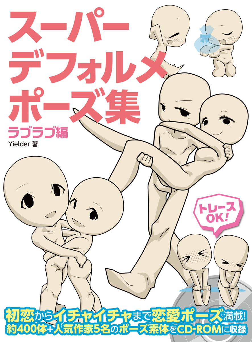 Uzivatel ラリアット Na Twitteru スーパーデフォルメポーズ集には以前 男の子キャラ編 にてお世話になってますのでこちらもどうぞ T Co C5qvfrpm6i Uzivatel ラリアット Na Twitteru スーパーデフォルメポーズ集には以前 男の子キャラ編 にてお世話になってますのでこちらもどうぞ T Co C5qvfrpm6i