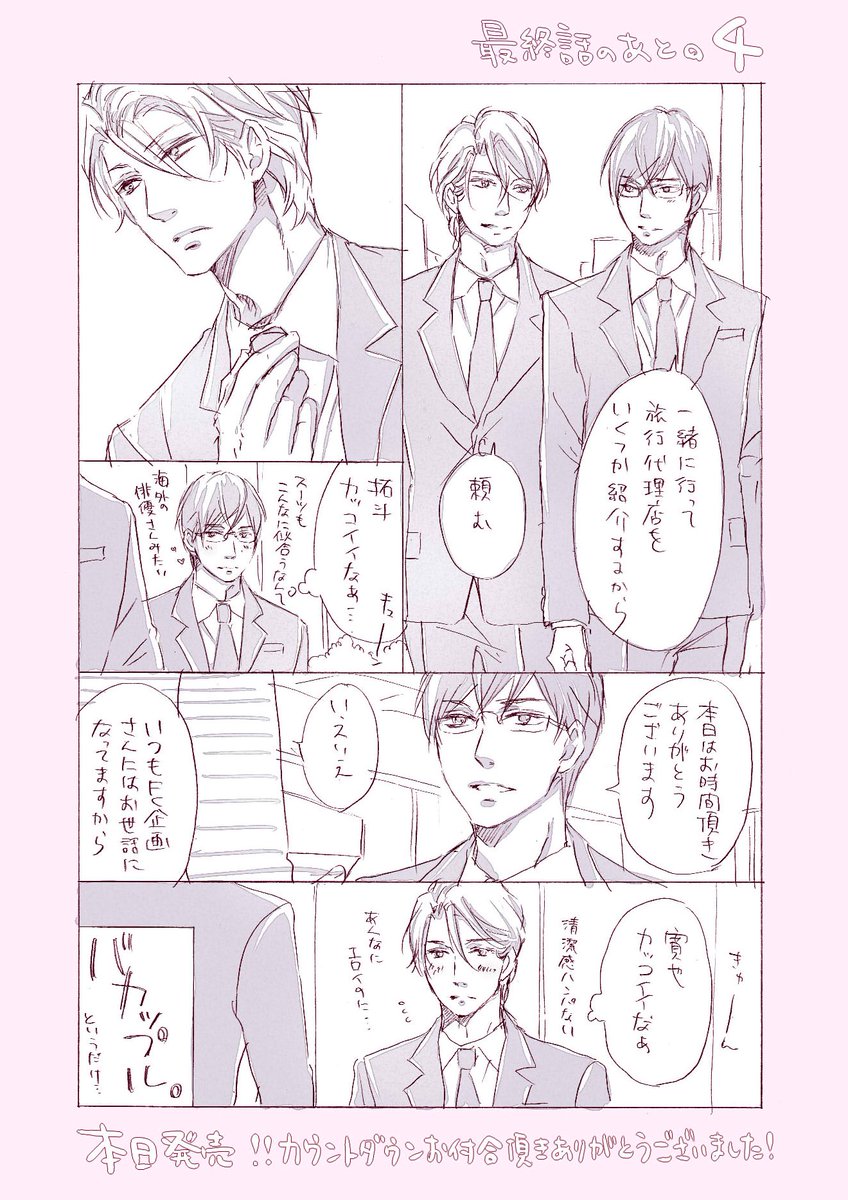 龍本みお たつもとみお 日の当たらない場所 3巻 本日発売です 完結巻になります コミックス書き下ろしも入っておりますので1巻2巻共々お見かけの際はどうぞよろしくお願いします 3日間カウントダウンお付き合い頂きありがとうございました