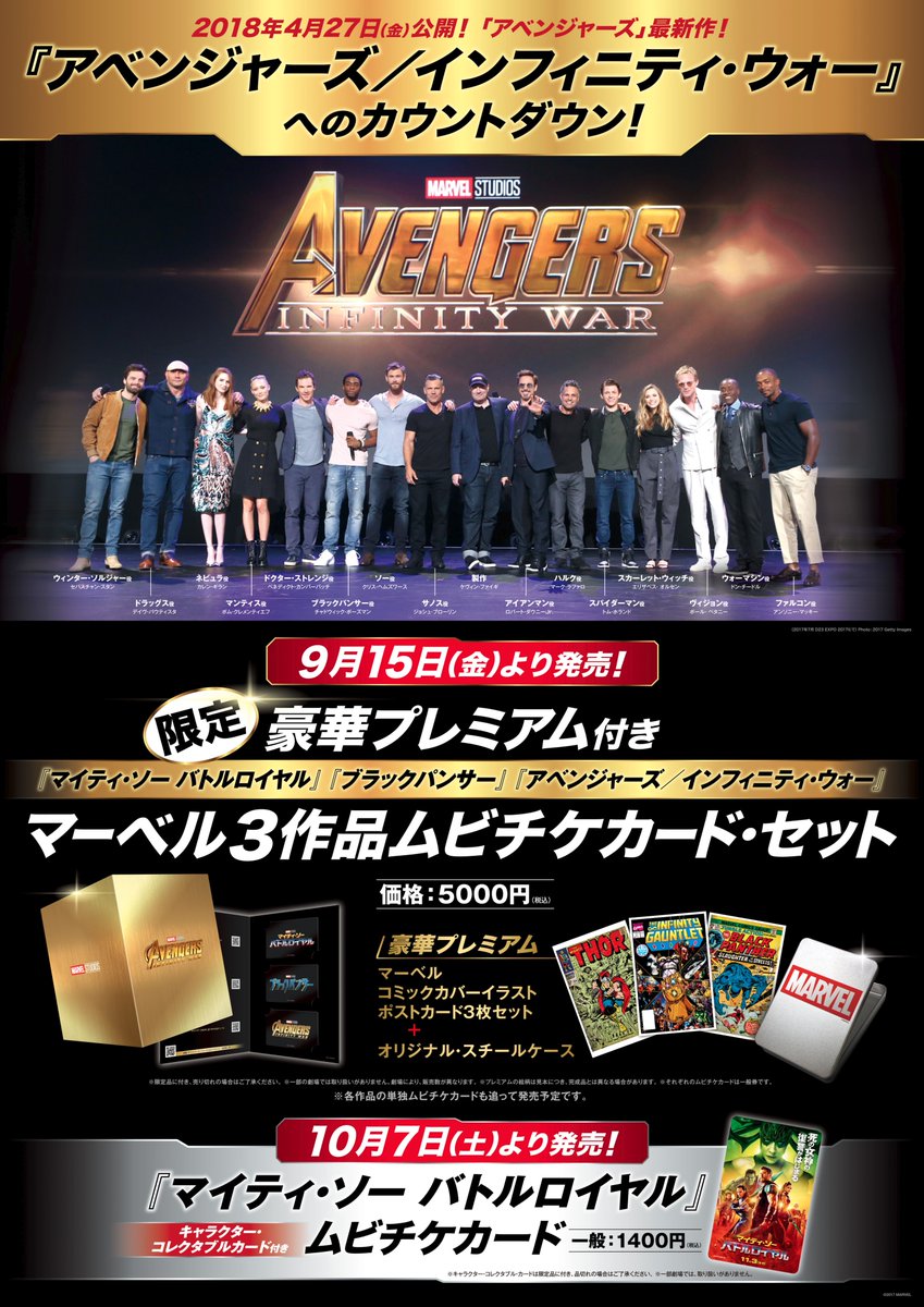 【使用済み】アベンジャーズ 4作 ムビチケカードセット