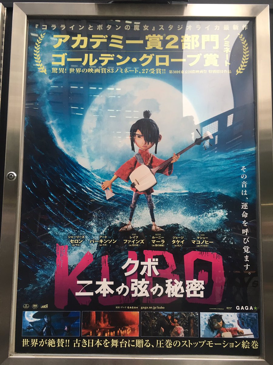 瀬戸あゆみ En Twitter Kuboというストップアニメーション映画を観てきた これ リアルな人形を少しずつ動かして作っているすごい技術の映画 アメリカ人が作った昔の日本が舞台のアニメなんだけど 日本人が観てもあまり違和感なくむしろ日本の魅力が再確認できて
