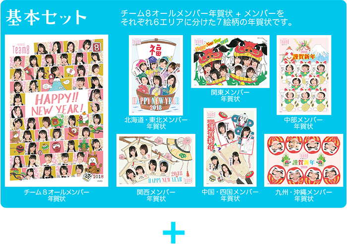 Team 8 Lounge Akb48 Team 8 Special New Year Cards 18 T Co C1x4oto8p1 Akb48 Team8 チーム8 Team 8 Lounge Akb48 Team 8 Special New Year Cards 18 T Co C1x4oto8p1 Akb48 Team8 チーム8