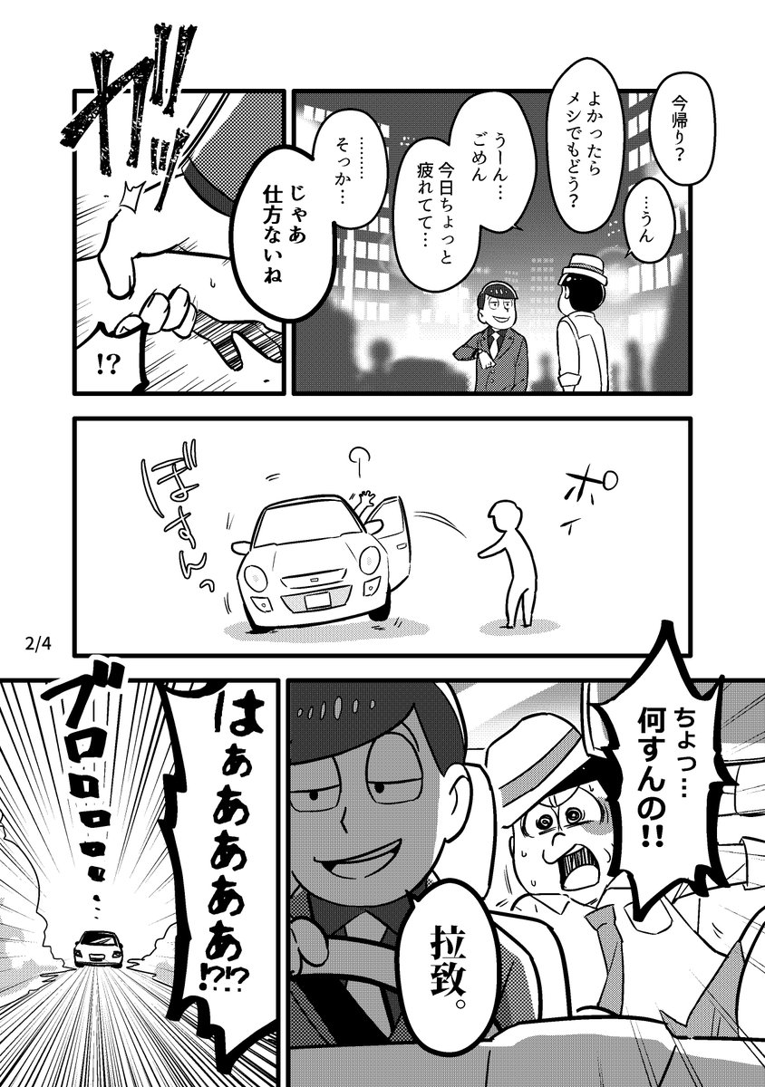 24話のトド松とあつしくんの漫画(全4枚) 