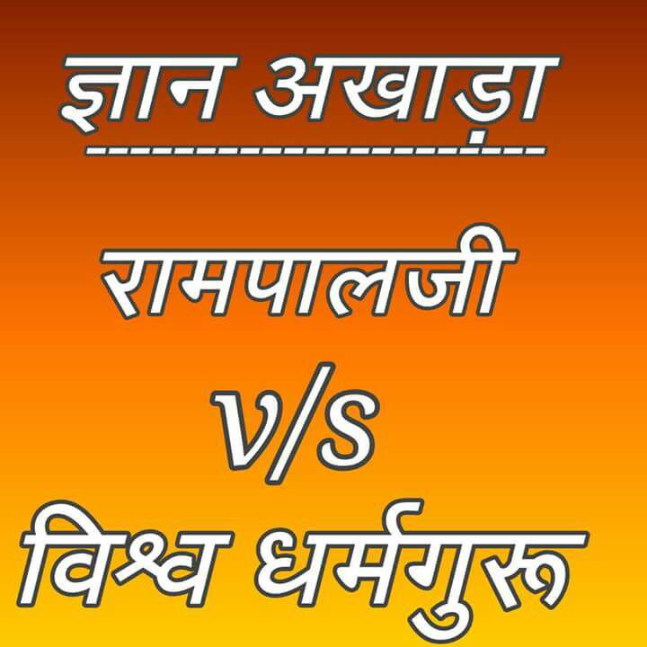 markandeysir's tweet photo. #आध्यात्मिक_ज्ञान_चर्चा
जिन हर की चोरी करि,गए राम गुण भूल
तिन विधना बागुल किए,रहे उर्ध्वमुख झूल
On👉ईश्वरTVपर 8:30 PMसे
Marshal #worldXIvsPak https://t.co/RYriJlMf7f