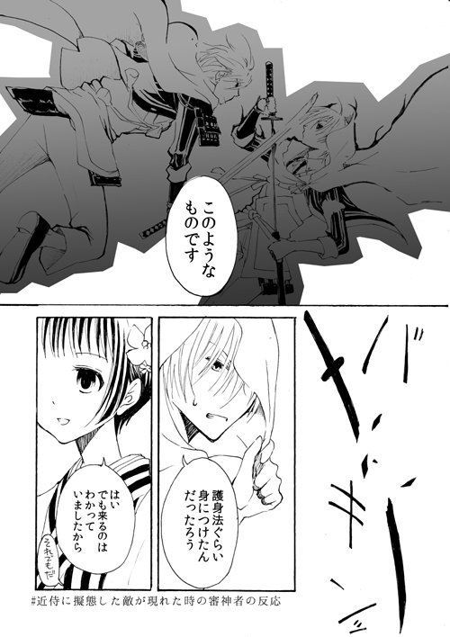 @tkhime_TL 姥「とりあえず挑発するのはやめろ」 #近侍に擬態した敵が現れた時の審神者の反応 