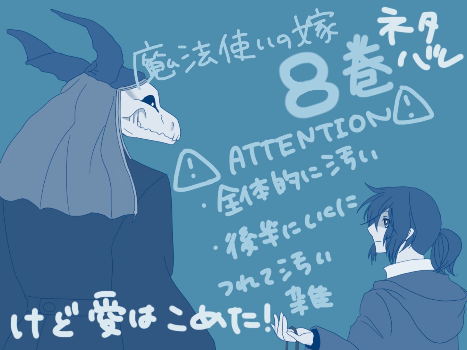 魔法使いの嫁8巻 Twitter Search Twitter