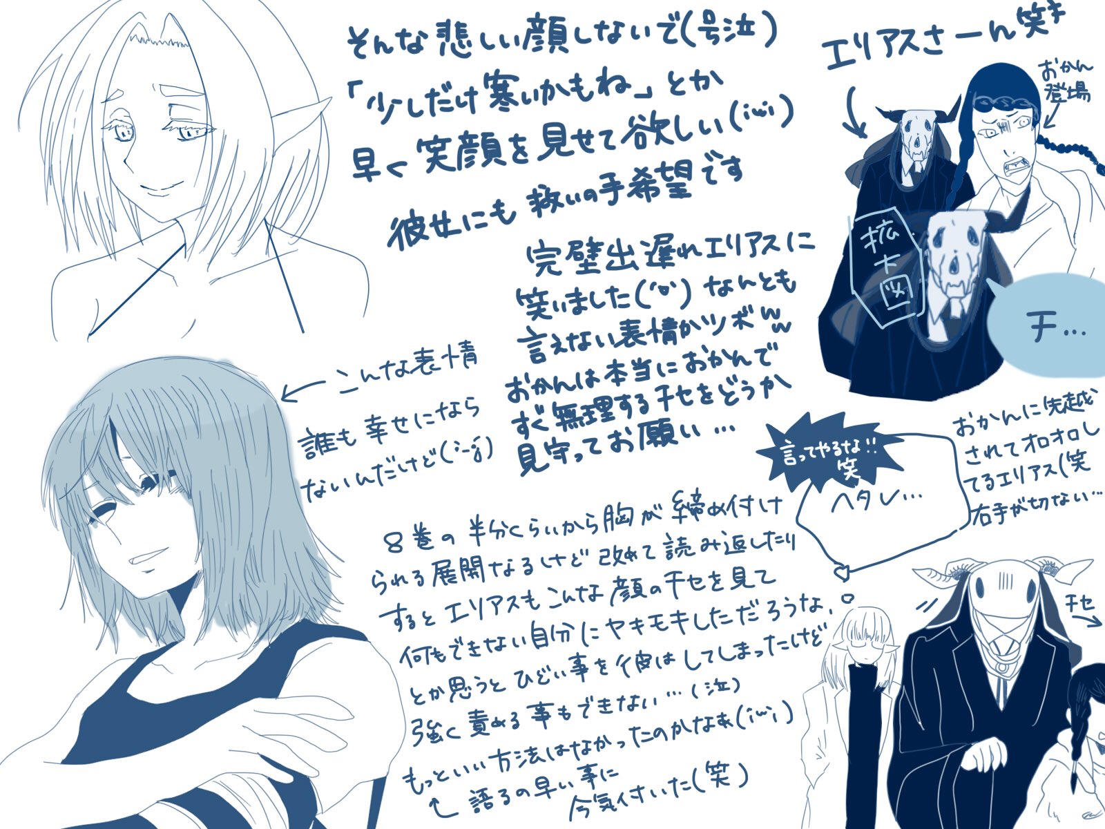 魔法使いの嫁8巻ネタバレ Twitter