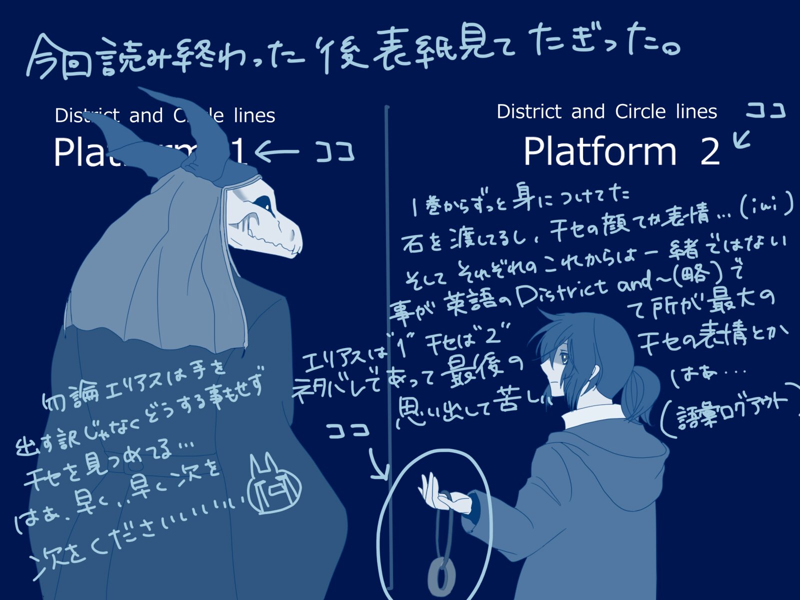 魔法使いの嫁8巻ネタバレ Twitter