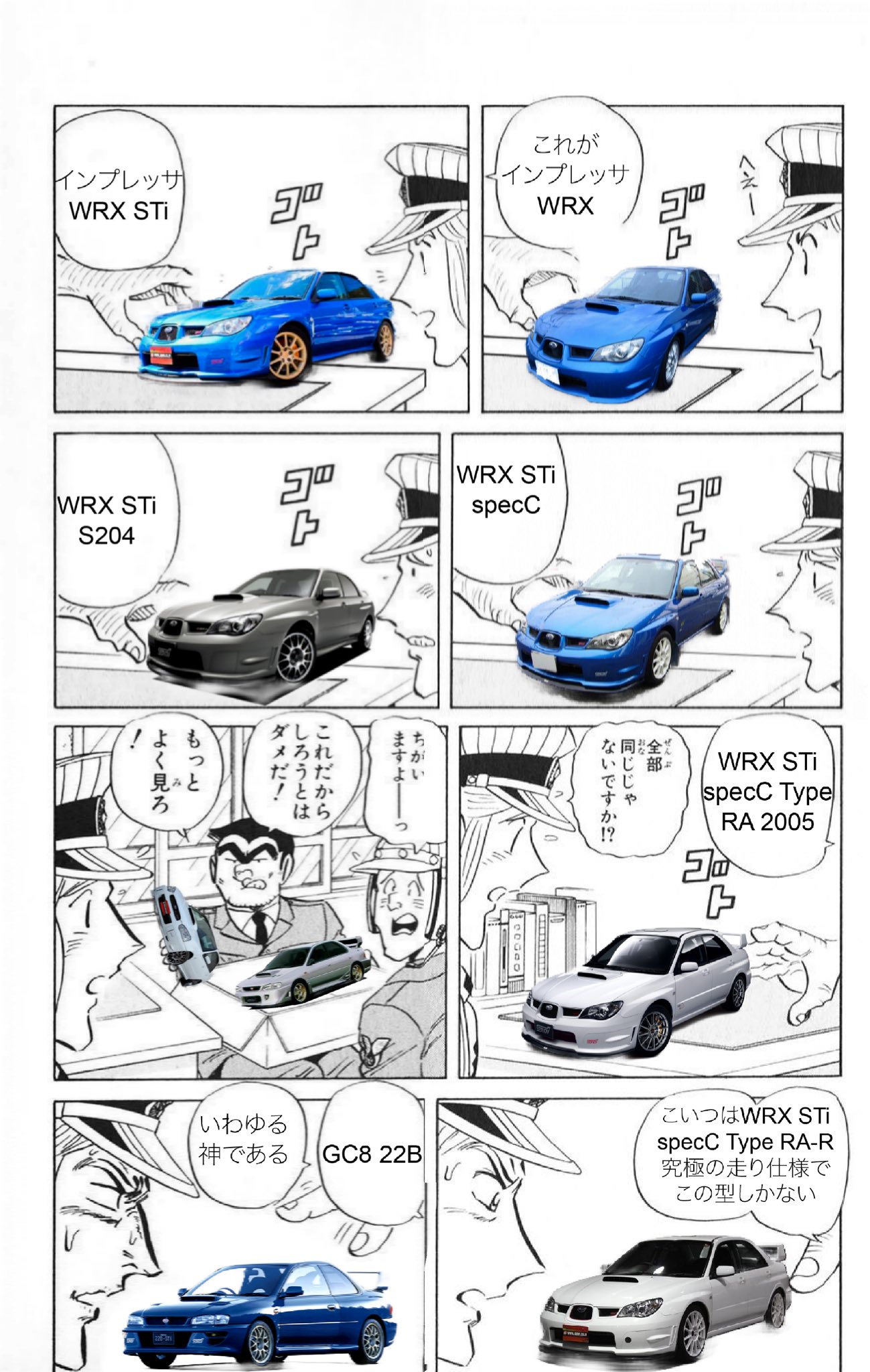 まっしー やっと作れたー インプレッサって調べれば調べるほど細かい仕様が出てくるわ 全部同じじゃないですかクソコラグランプリ こち亀コラ T Co 1kfjaloc8c Twitter