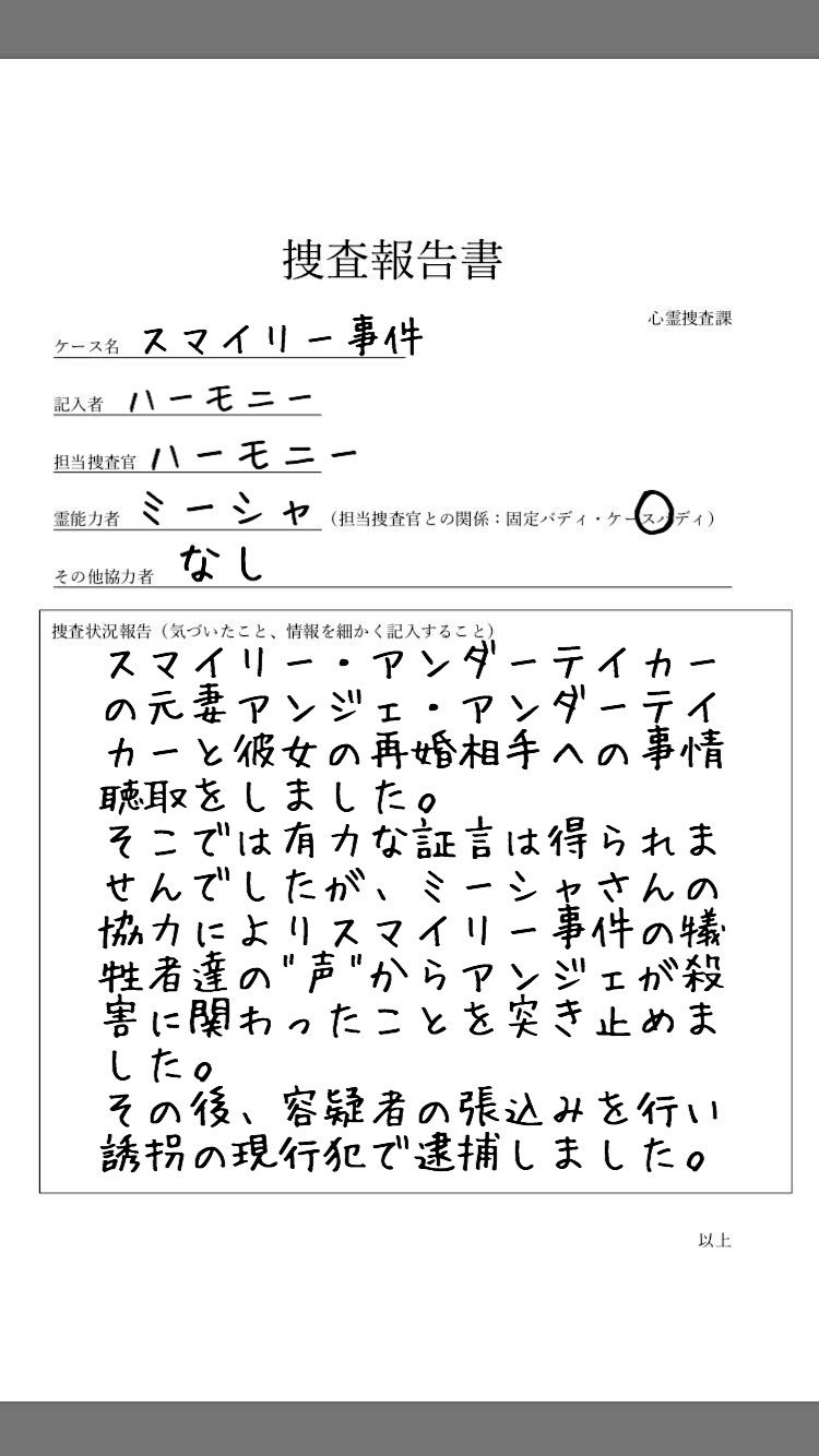 Calling 捜査報告書 Twitter Search Twitter