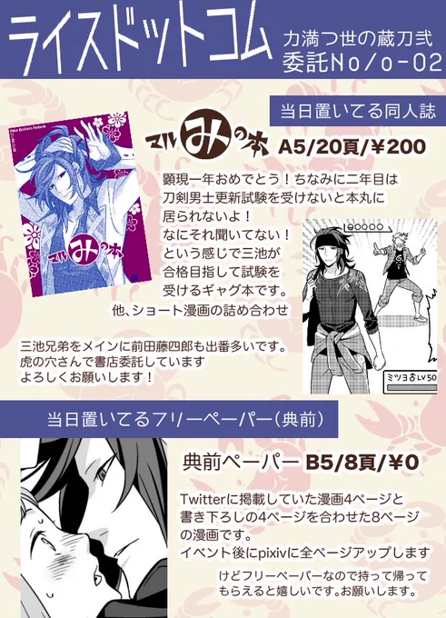 明日のビッグサイトで開催の大典太オンリーよろしくお願いします(ง •̀_•́)ง委託なので少しだけなのですが、見て貰えたら嬉しいです。天気がみつよテンアゲモードっぽいので足下お気をつけていってらっしゃいませ? 