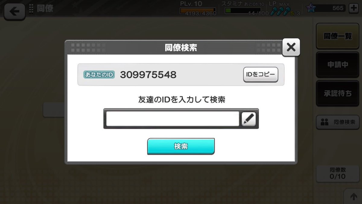 エムステ同僚募集